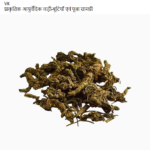 Chhad Chhabila Herbs, छाड़ छबीला, Ushna, Shailaj, Stone Flowers 200 gm